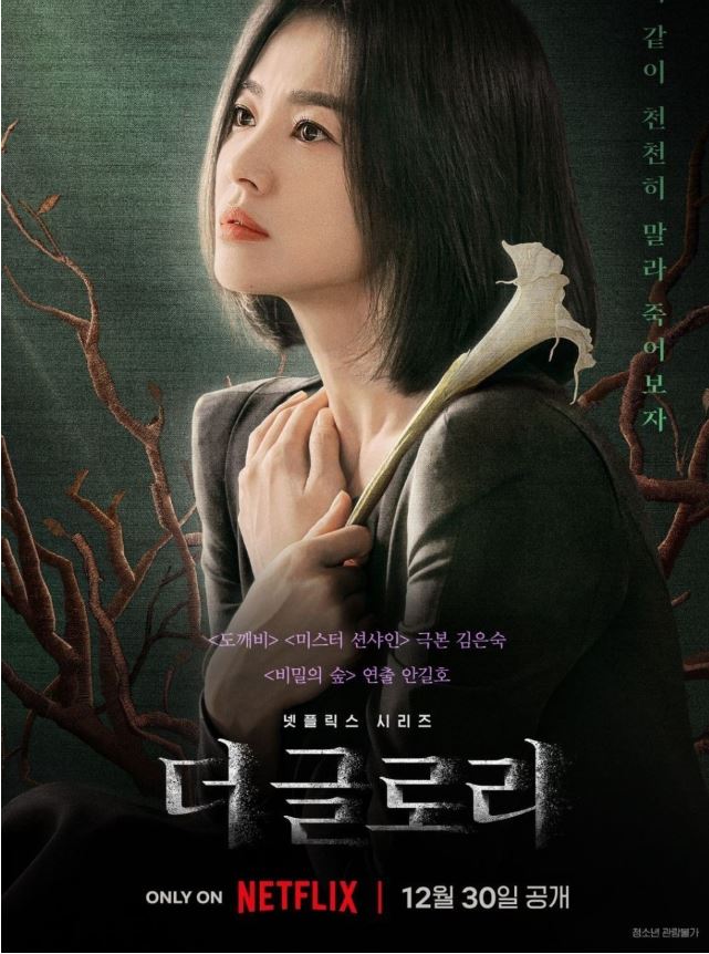 더글로리