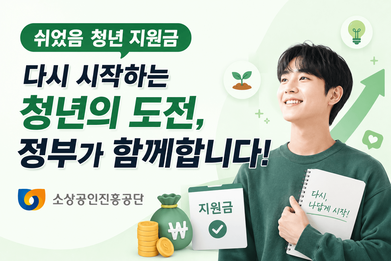 쉬었음 청년 지원금
