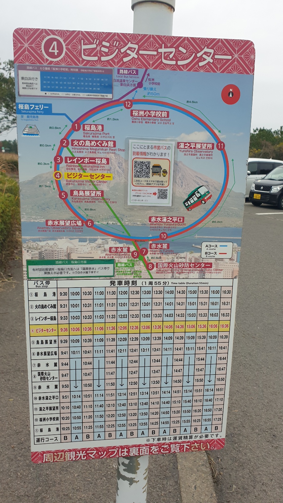 사쿠라지마 버스 시간표
