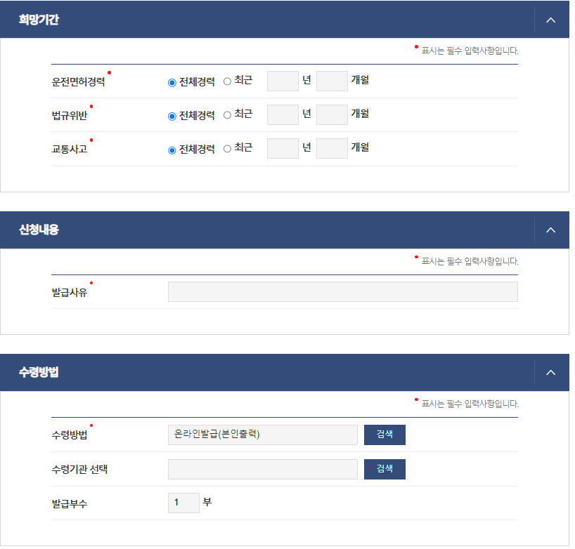 운전경력증명서 발급
