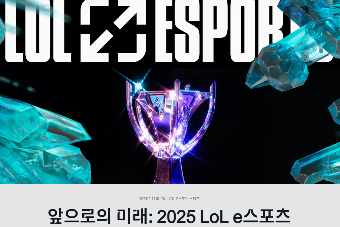 2025 새로 도입 되는 피어리스 드래프트 시스템 분석 (차이점, 변화, 메타 영향)