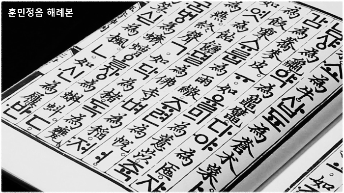 훈민정음 해례본