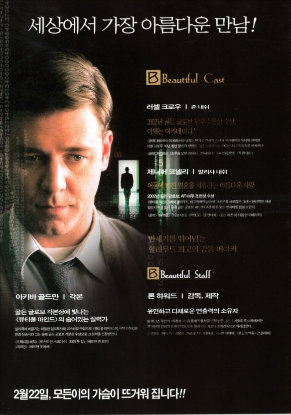 뷰티풀 마인드 영화 포스터