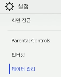 설정 데이터관리