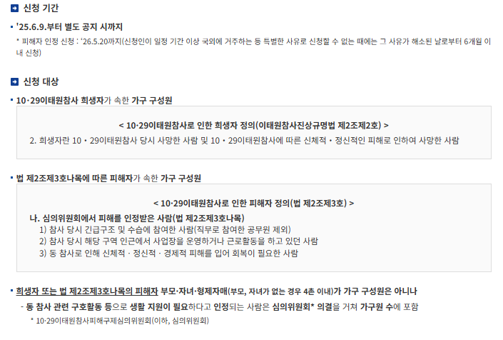 이태원참사 생활지원금 신청