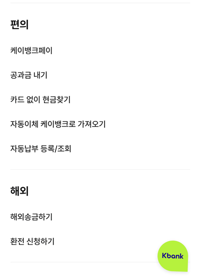 케이뱅크_무카드거래