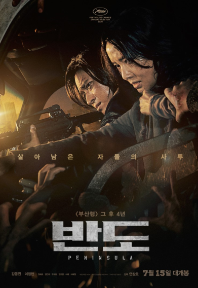 &lt;반도&gt; 영화 포스터