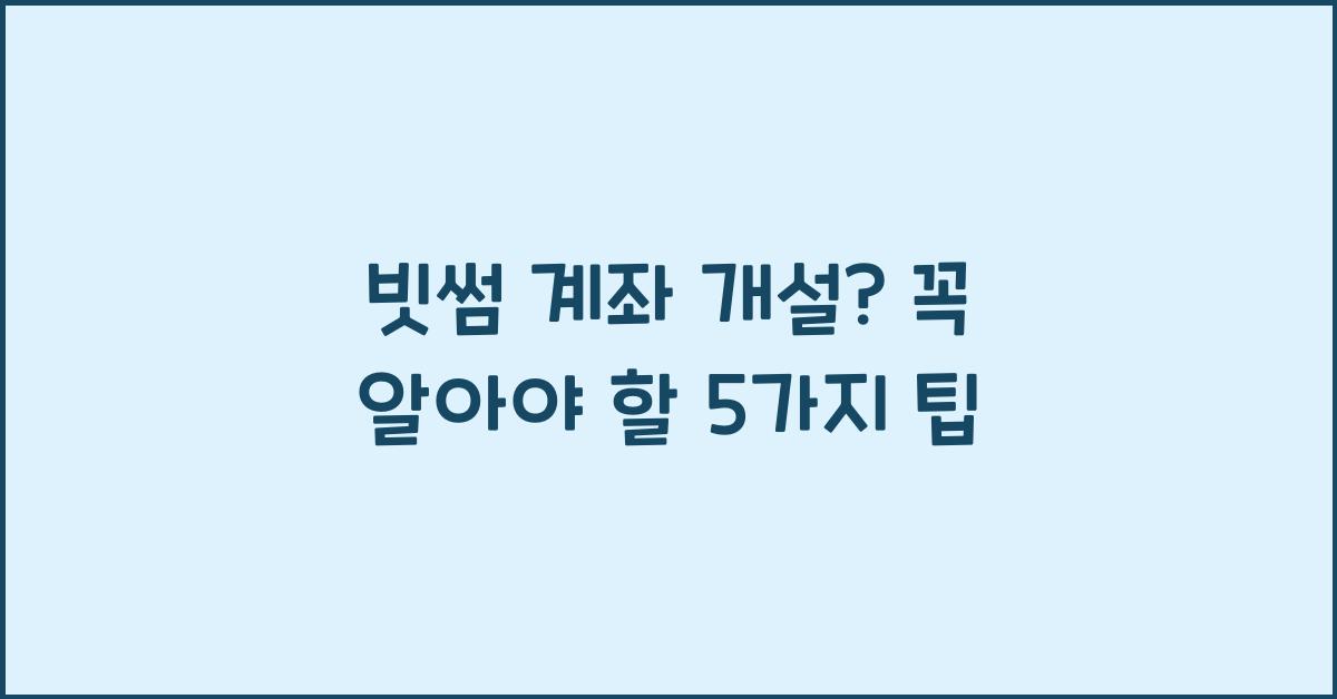 빗썸 계좌 개설