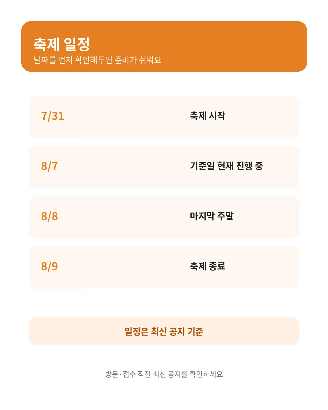 2026 화천토마토축제 7월 31일부터 8월 9일까지 일정