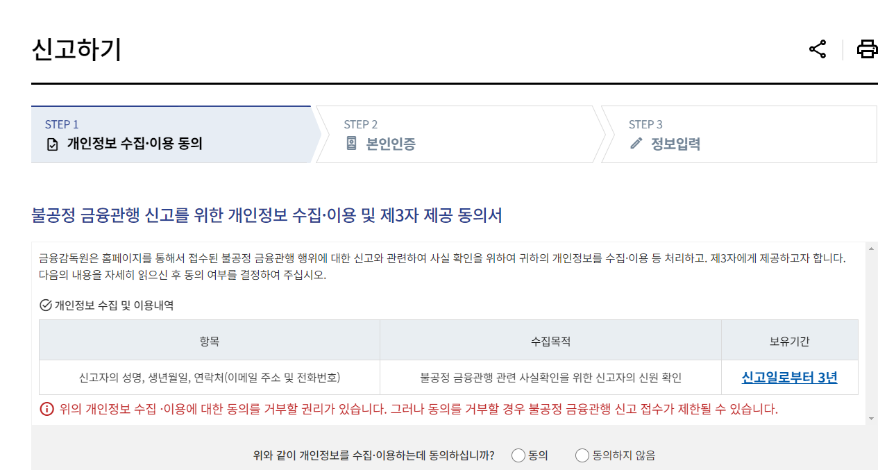 주식 리딩방 사기를 막아라