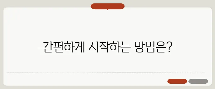 쿠팡 회원 가입 하기 빠르게 끝내기