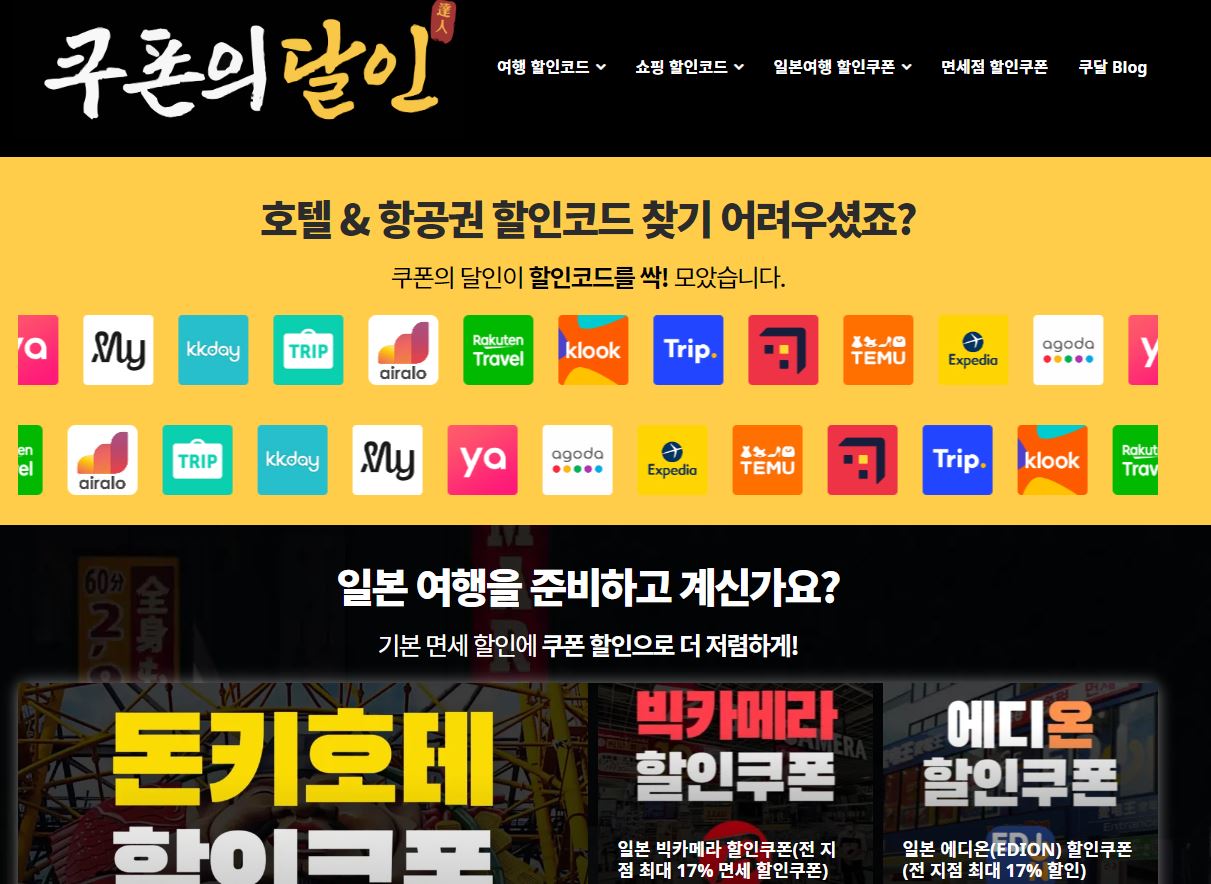 쿠폰의달인 메인 페이지