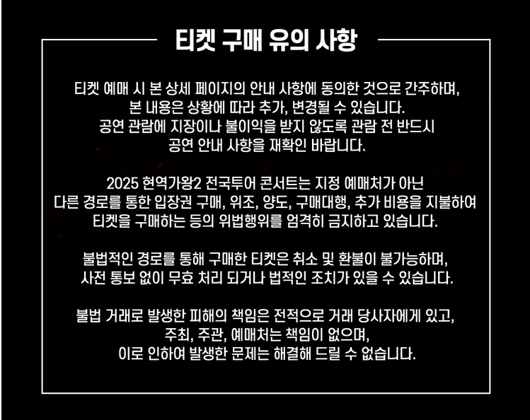현역가왕2 콘서트 일정
