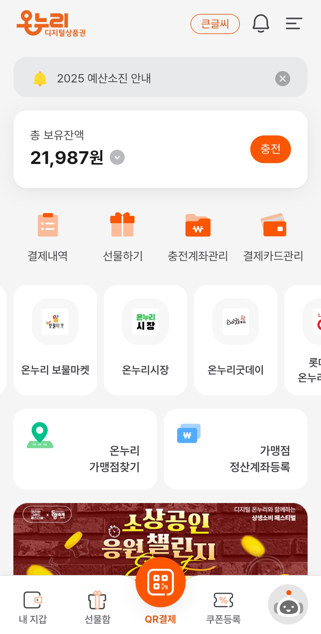 스마트폰으로 디지털 온누리상품권 앱을 확인하며 상생페이백을 사용하는 모습과 전통시장 배경