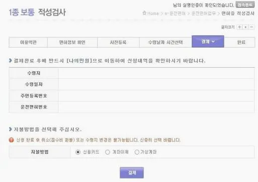 운전면허 갱신 인터넷