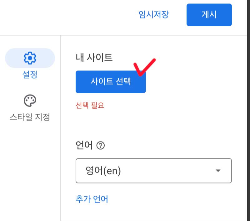 메시지를 표기할 사이트 선택하는 방법
