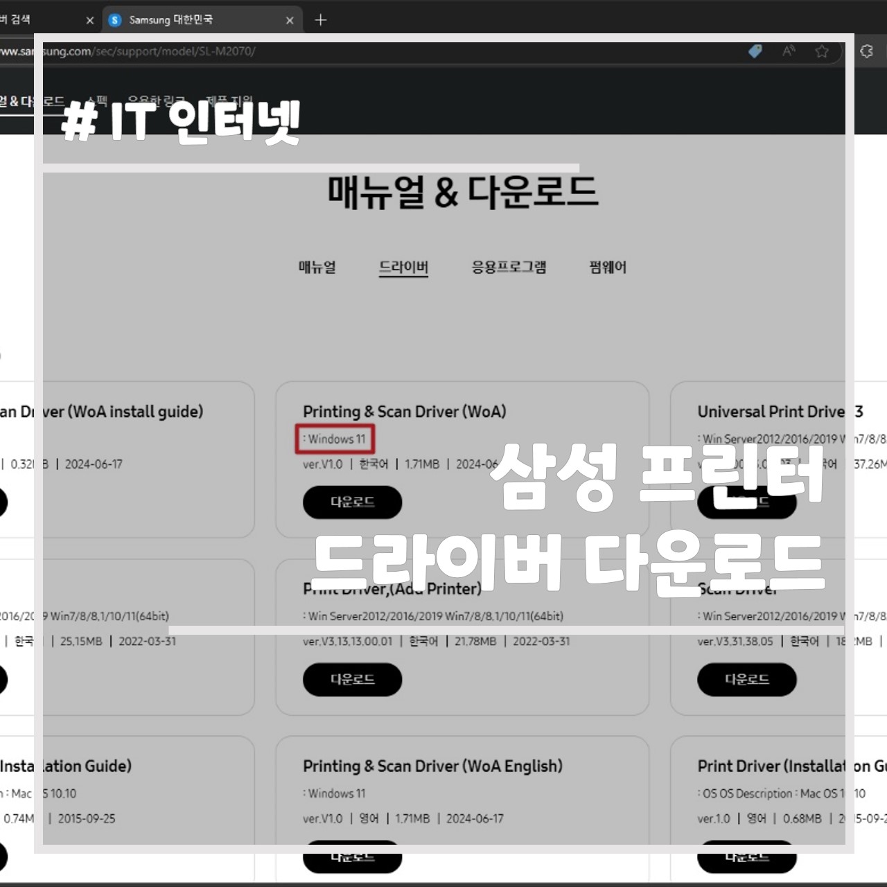 삼성 프린터 드라이버 다운로드 썸네일