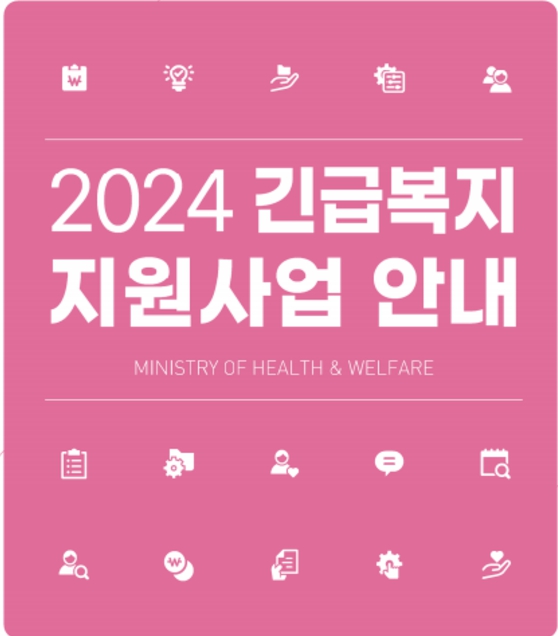 긴급복지생계지원금