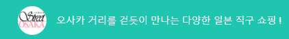 스크릿오카사 구매대행