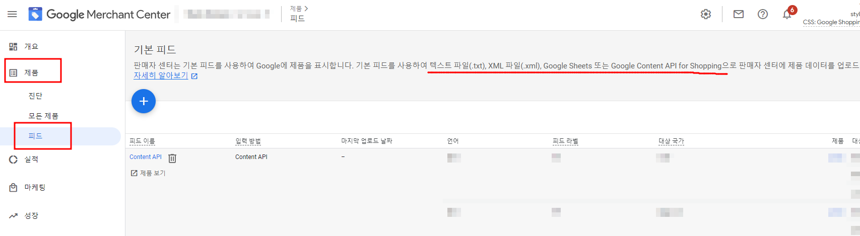 gmc 제품 피드