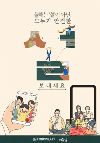 명절 안부 인사 장거리 이동 안전 당부 가족 사랑 전하는 문구_6