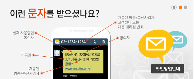엠세이퍼 모바일 가입제한 명의도용 알림 서비스