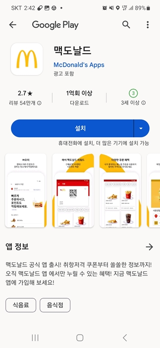 맥도날드 앱