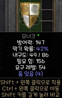 룬이 빠진 아이템