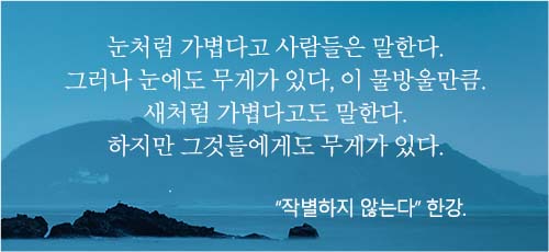 도서"작별하지 않는다" 한강 . 일부