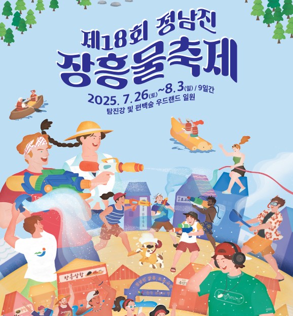제18회 정남진 장흥 물축제 이지미 포스팅