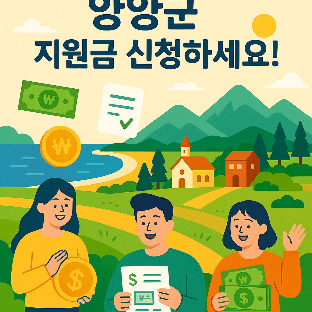 강원특별자치도 양양군 지원금 총정리 청년, 소상공인, 저소득층