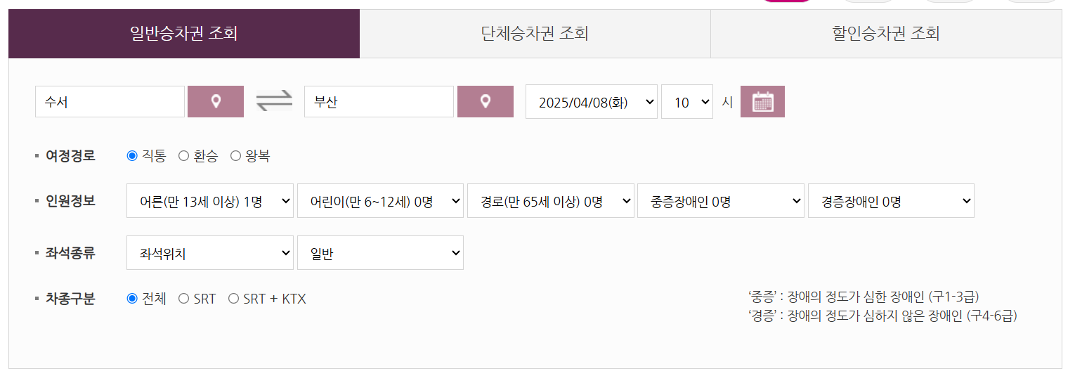 SRT 할인 예매 최대 40% 할인 꿀팁 안내 13