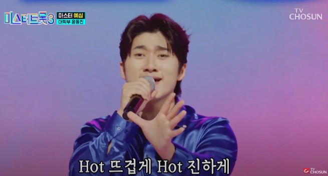 미스터트롯3 다시보기 - 윤동진 파라다이스