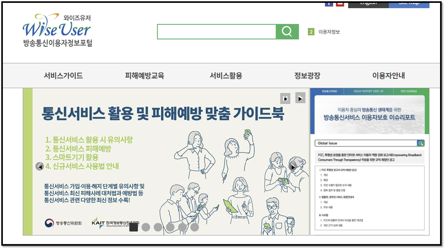 통신비 미환급금 확인하기
