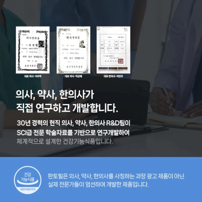 에보덤 판토힐 내돈내산 후기 부작용 효능 복용법 가격