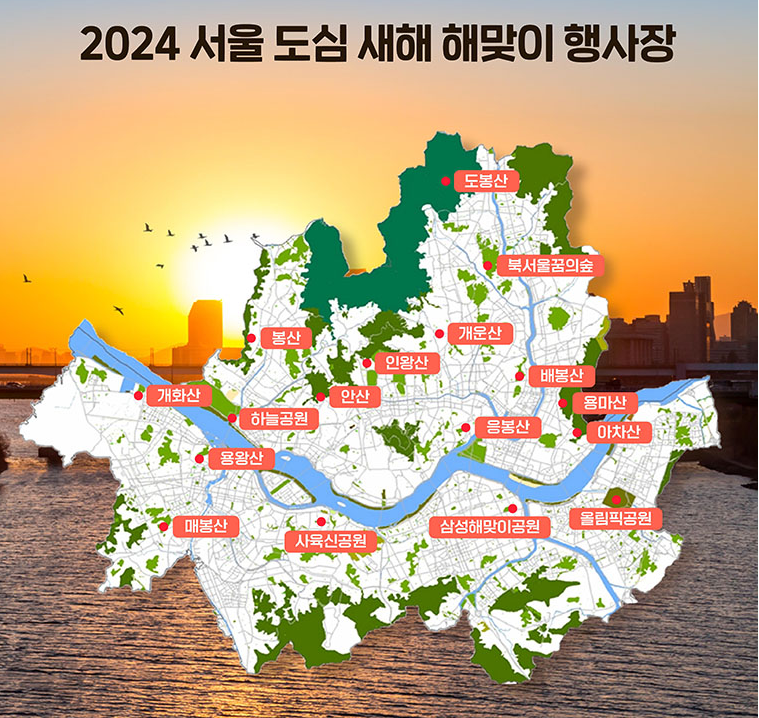 서울 일출 명소 17곳