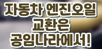 공임나라 홈페이지 바로가기 완벽 이용 가이드_13