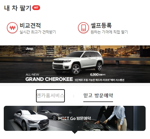 중고차 매매 사이트