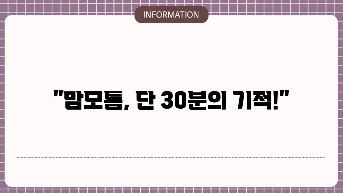 맘모톰 수술 과정