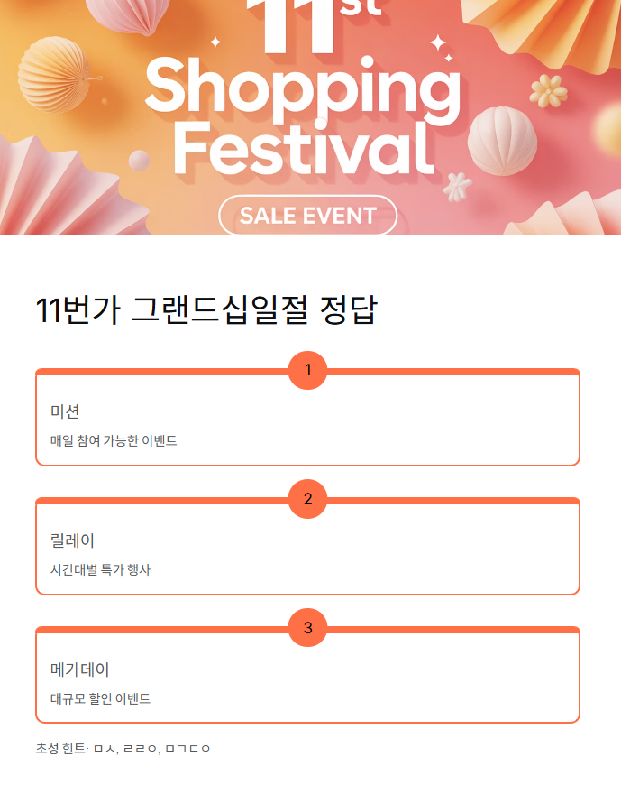 11월 5일 토스퀴즈 정답 - 11번가·국민건강보험 정답 총정리 (상금 놓치지 마세요!)