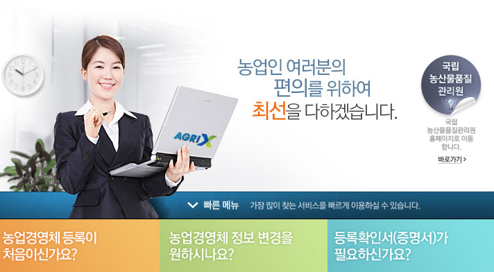 농업경영체등록