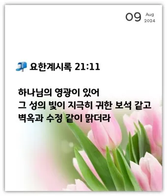 요한계시록 21장 새 하늘과 새 땅 말씀 강해 설교_15
