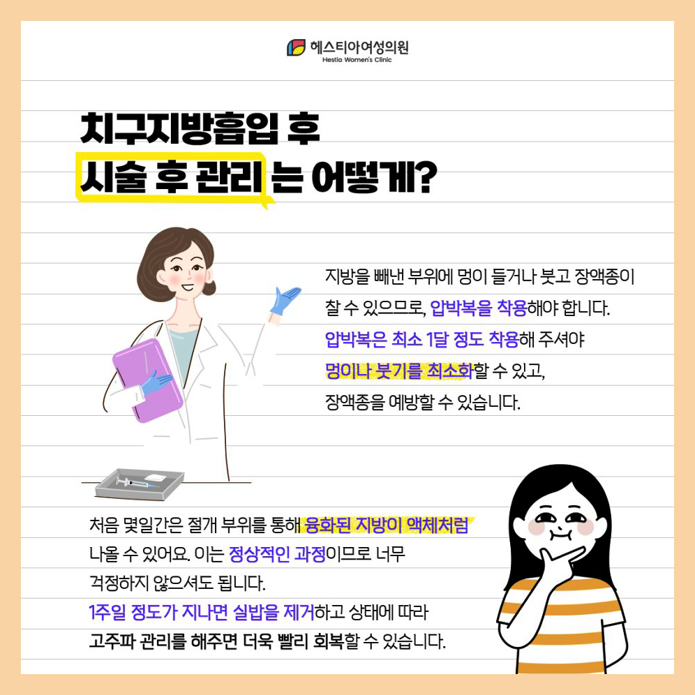 치구지방흡입 후 관리