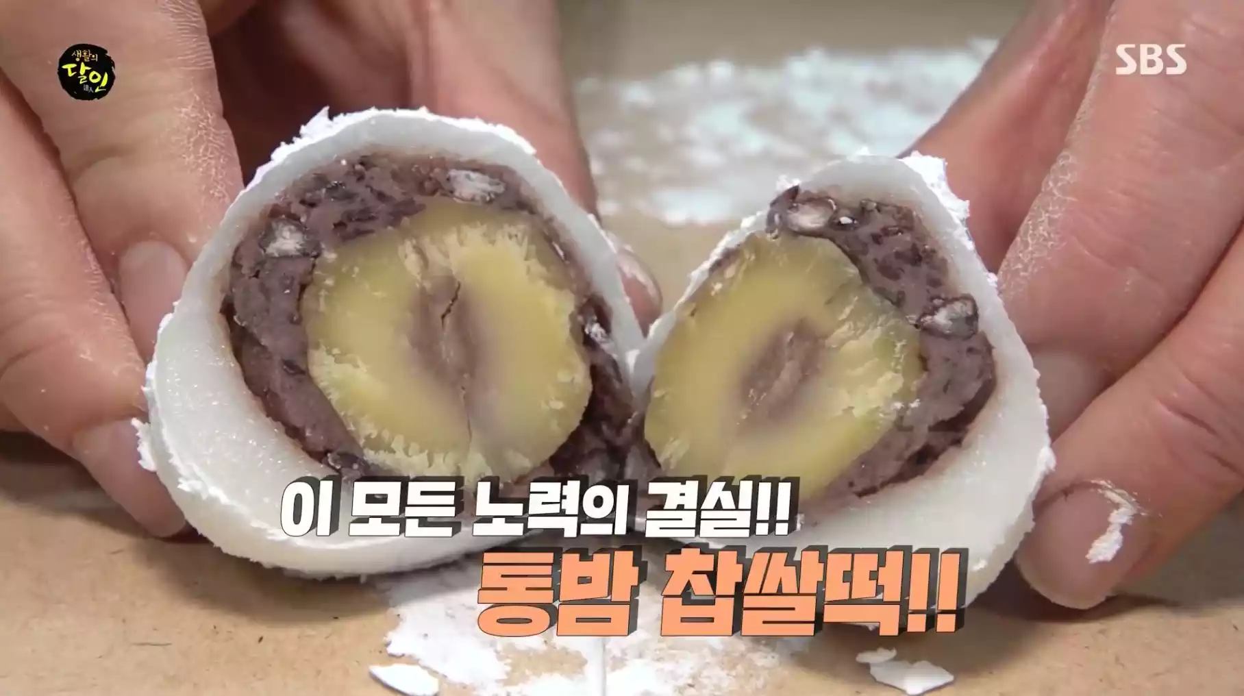 통밤 찹쌀떡