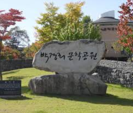 박경리 문학공원