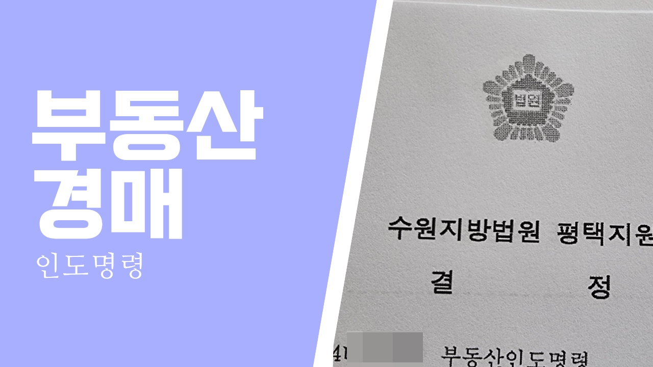 인도명령