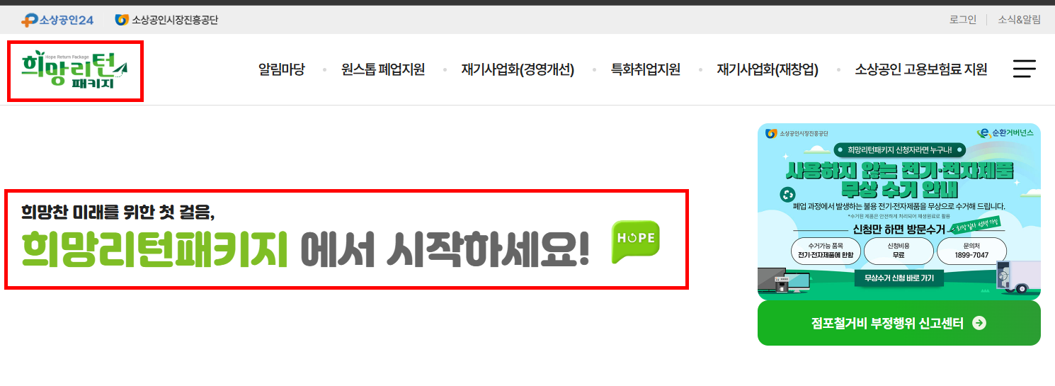 희망리턴패키지