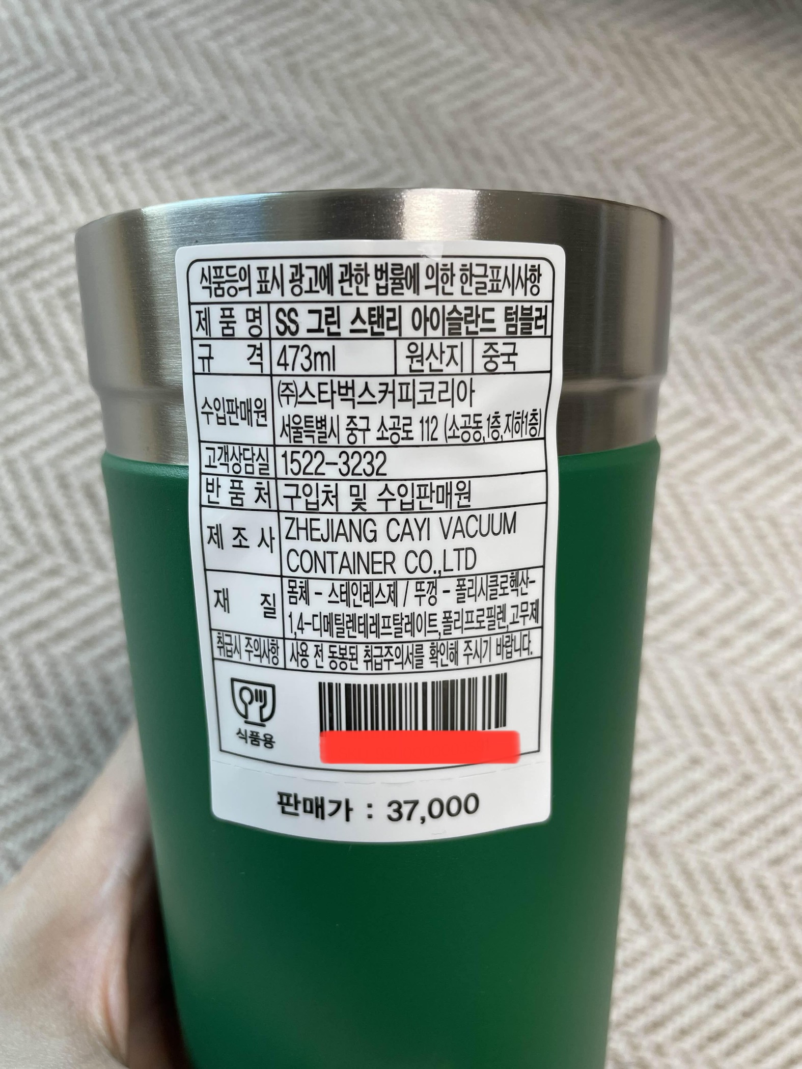 스타벅스 SS 그린 스탠리 아이슬란드 텀블러 가격 및 재질 사진