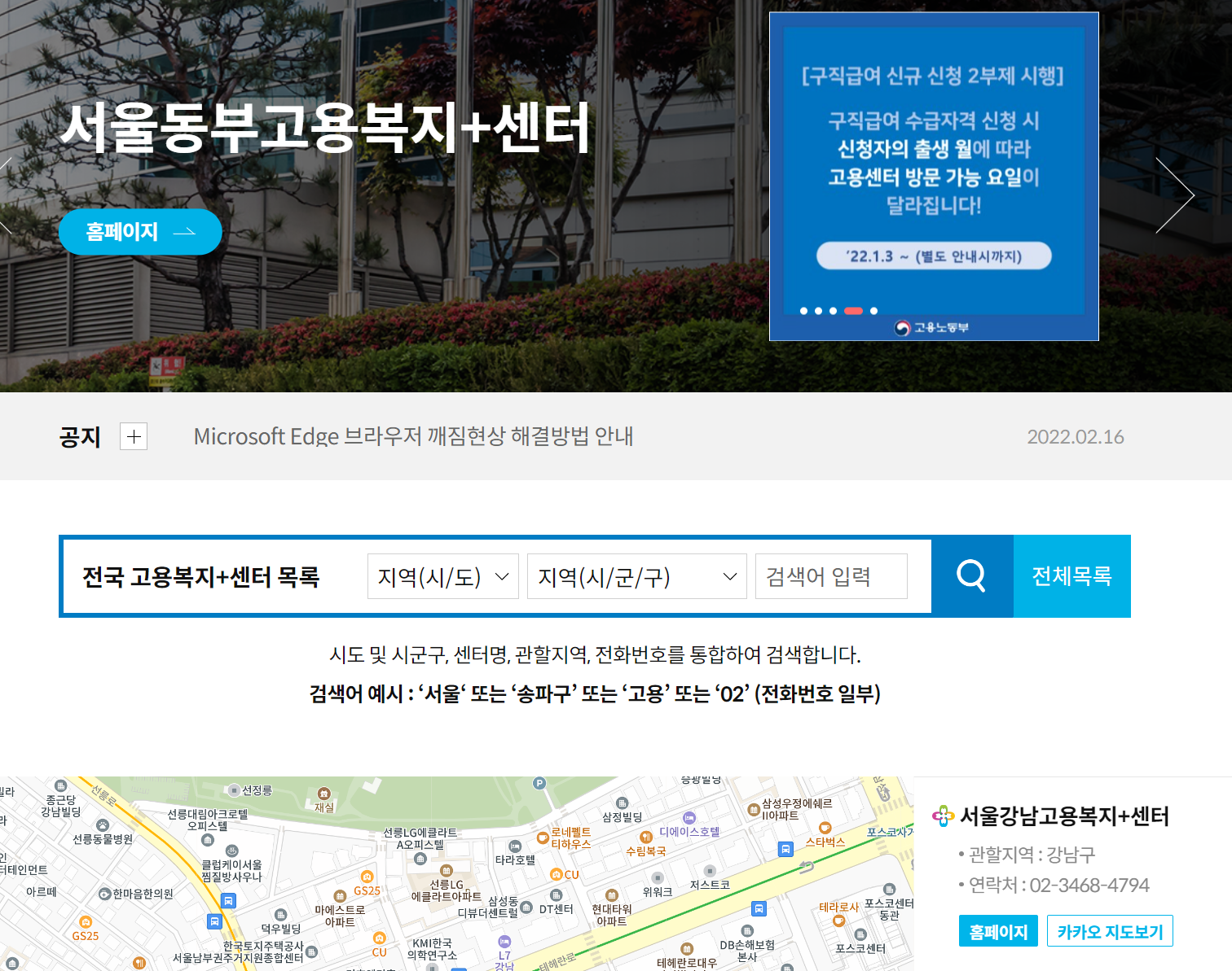 전국고용복지플러스센터-검색