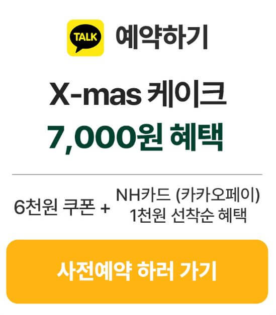 파리바게트-크리스마스케이크-사전예약-바로가기